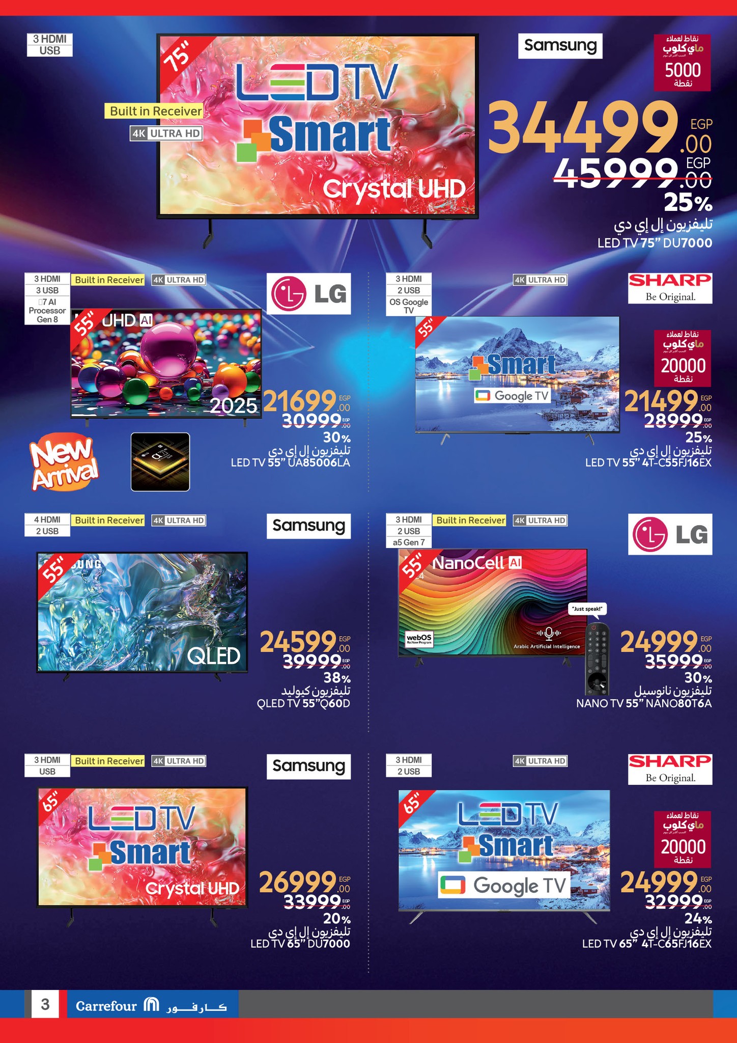 carrefour offers from 22jul to 4jun 2025 عروض كارفور من 22 يوليو حتى 4 يونيو 2025 صفحة رقم 2
